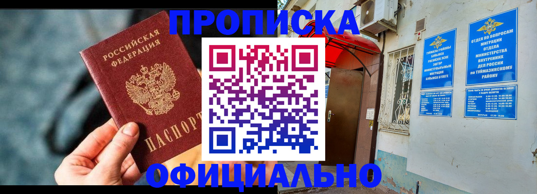 прописка 2025 в Дятьково